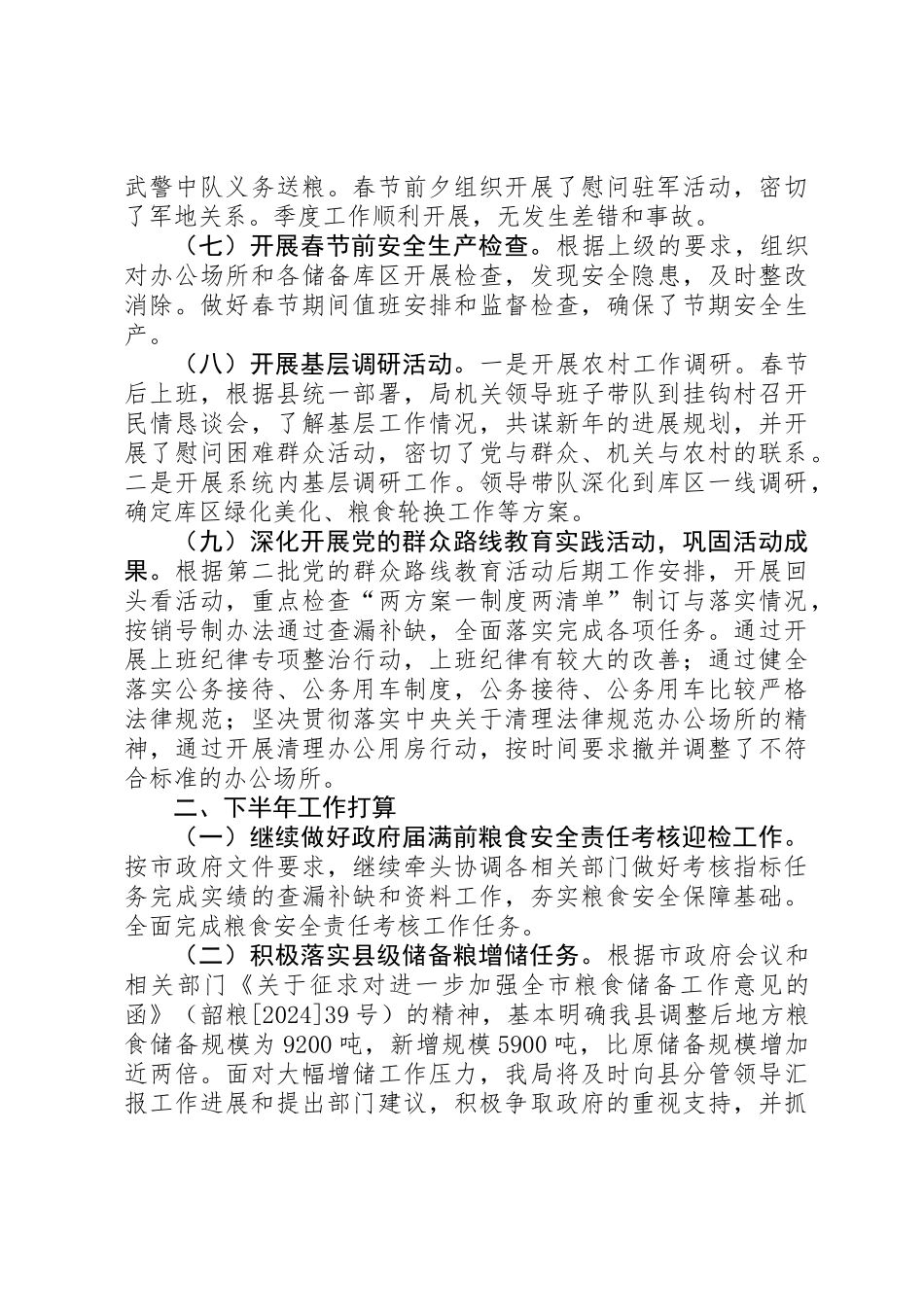 乡镇粮食局上半年工作总结和下步工作计划_第3页