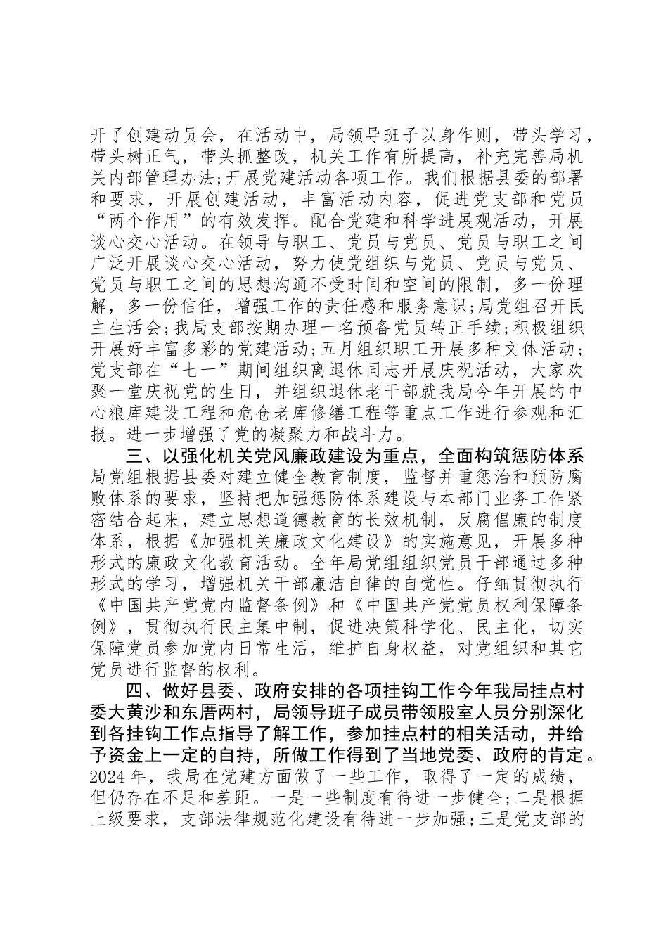 乡镇粮食局年度党建工作总结_第2页