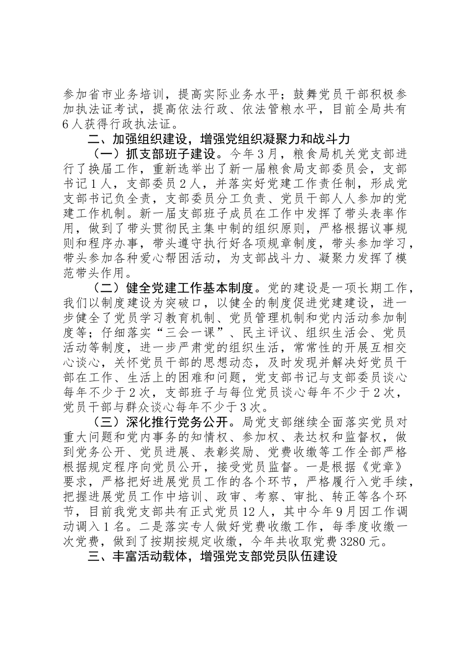 乡镇粮食局年度机关党建工作总结_第2页