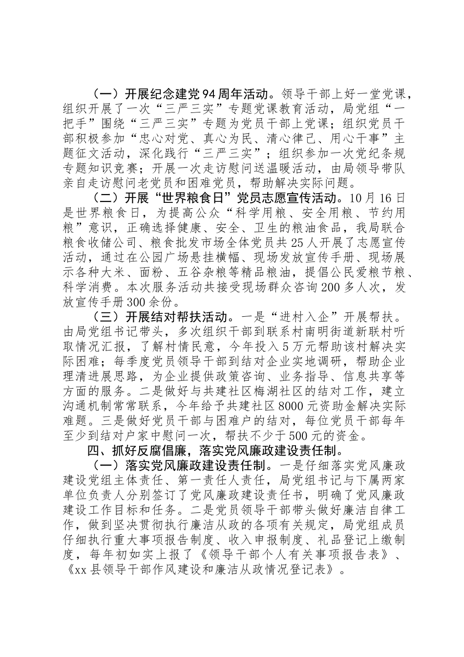 乡镇粮食局年度机关党建工作总结_第3页