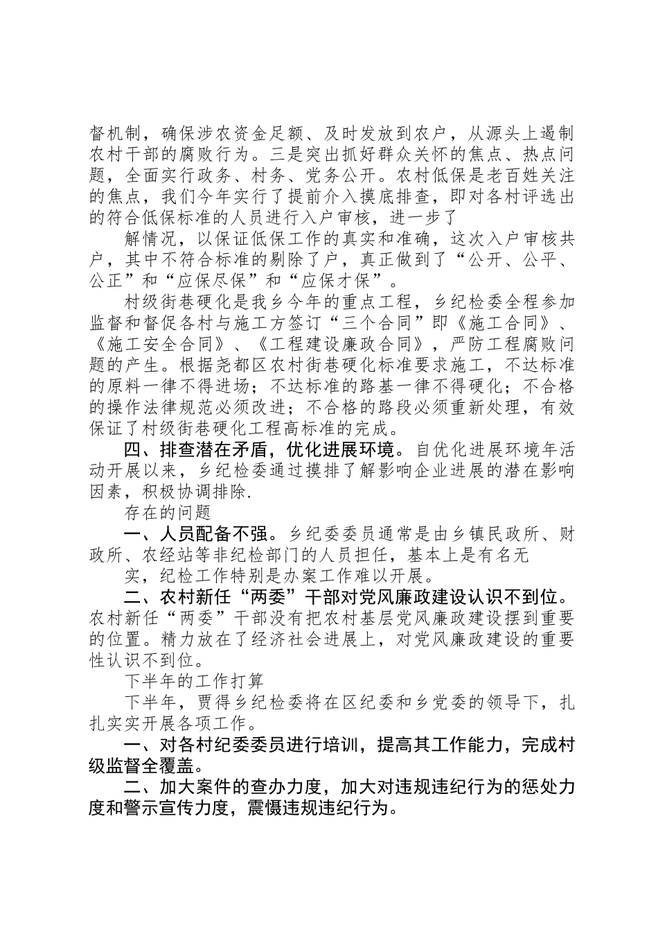 乡镇纪委半年工作总结_第2页