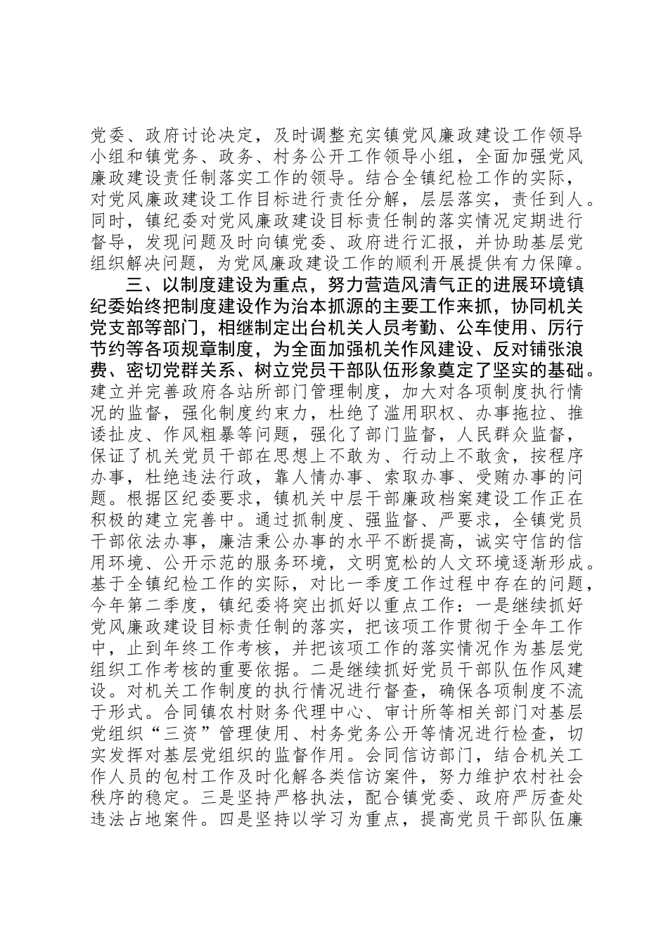 乡镇纪委季度工作总结_第2页