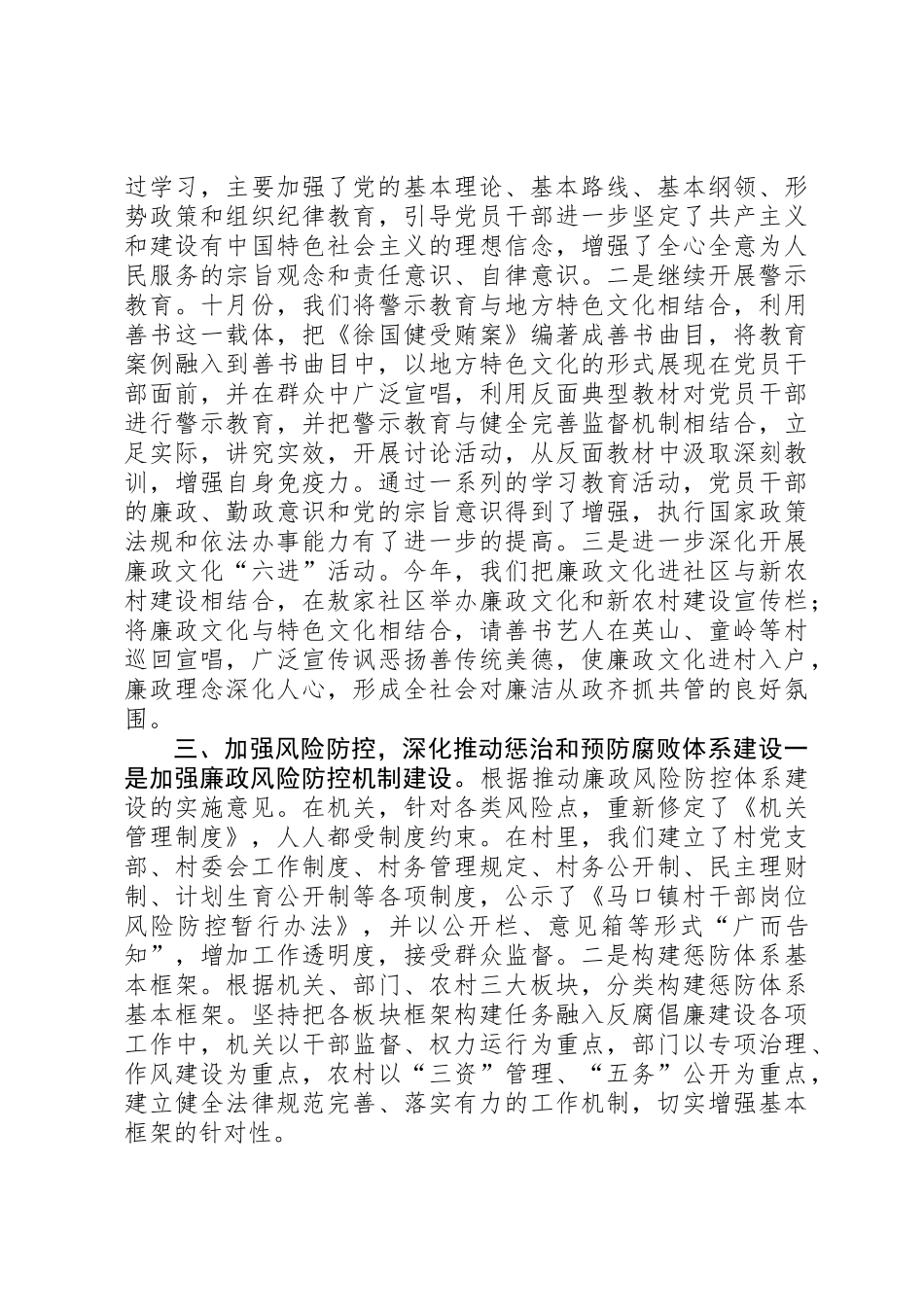 乡镇纪委工作总结 _第2页