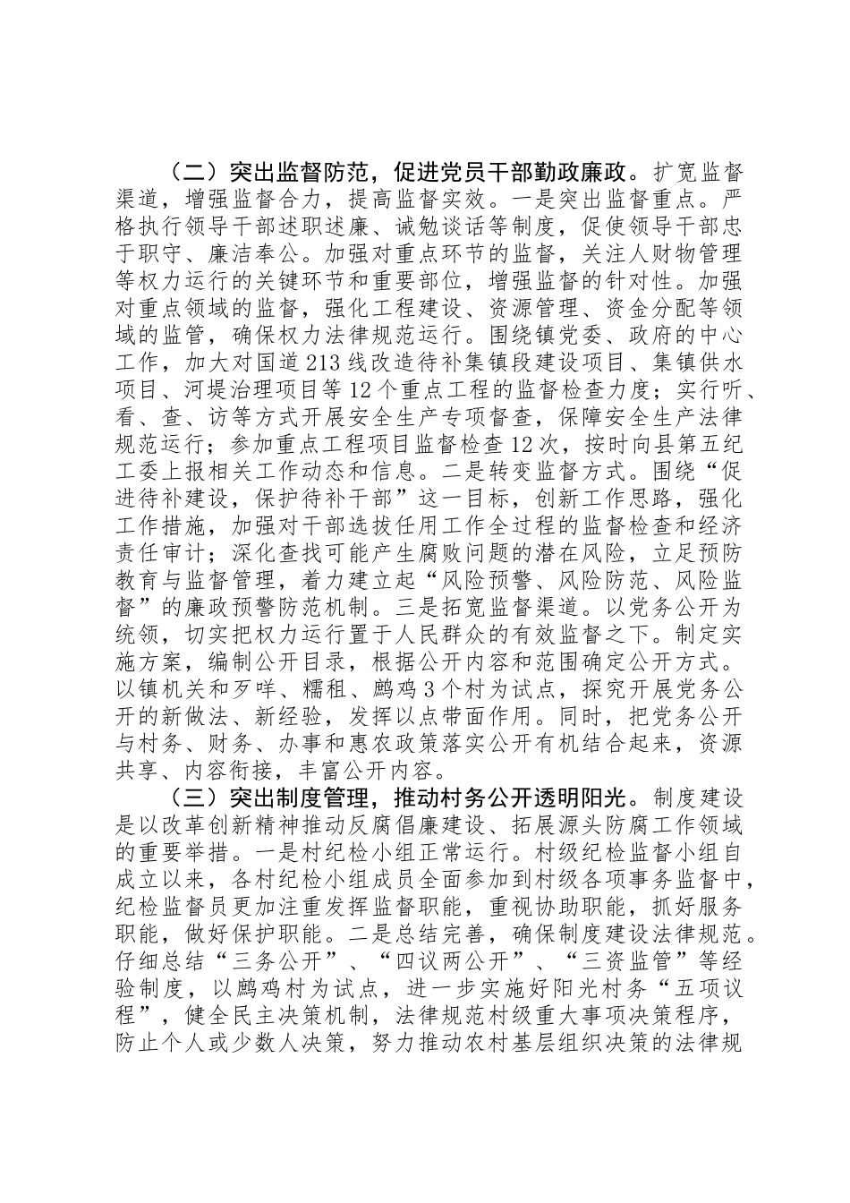 乡镇纪委监察室年终工作总结 _第2页