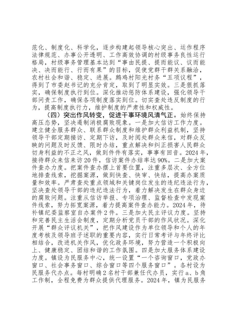 乡镇纪委监察室年终工作总结 _第3页