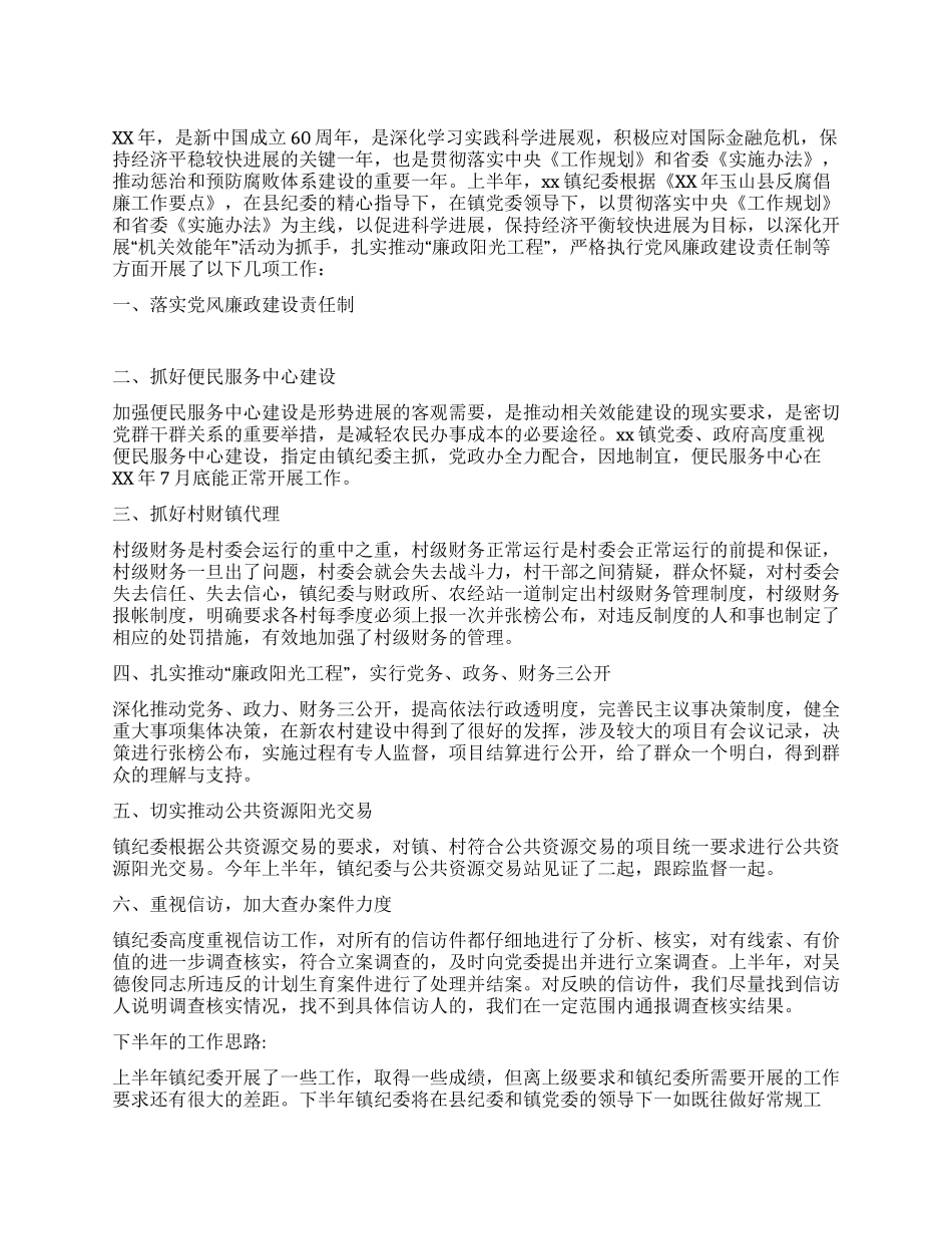 乡镇纪检监察工作总结_第1页