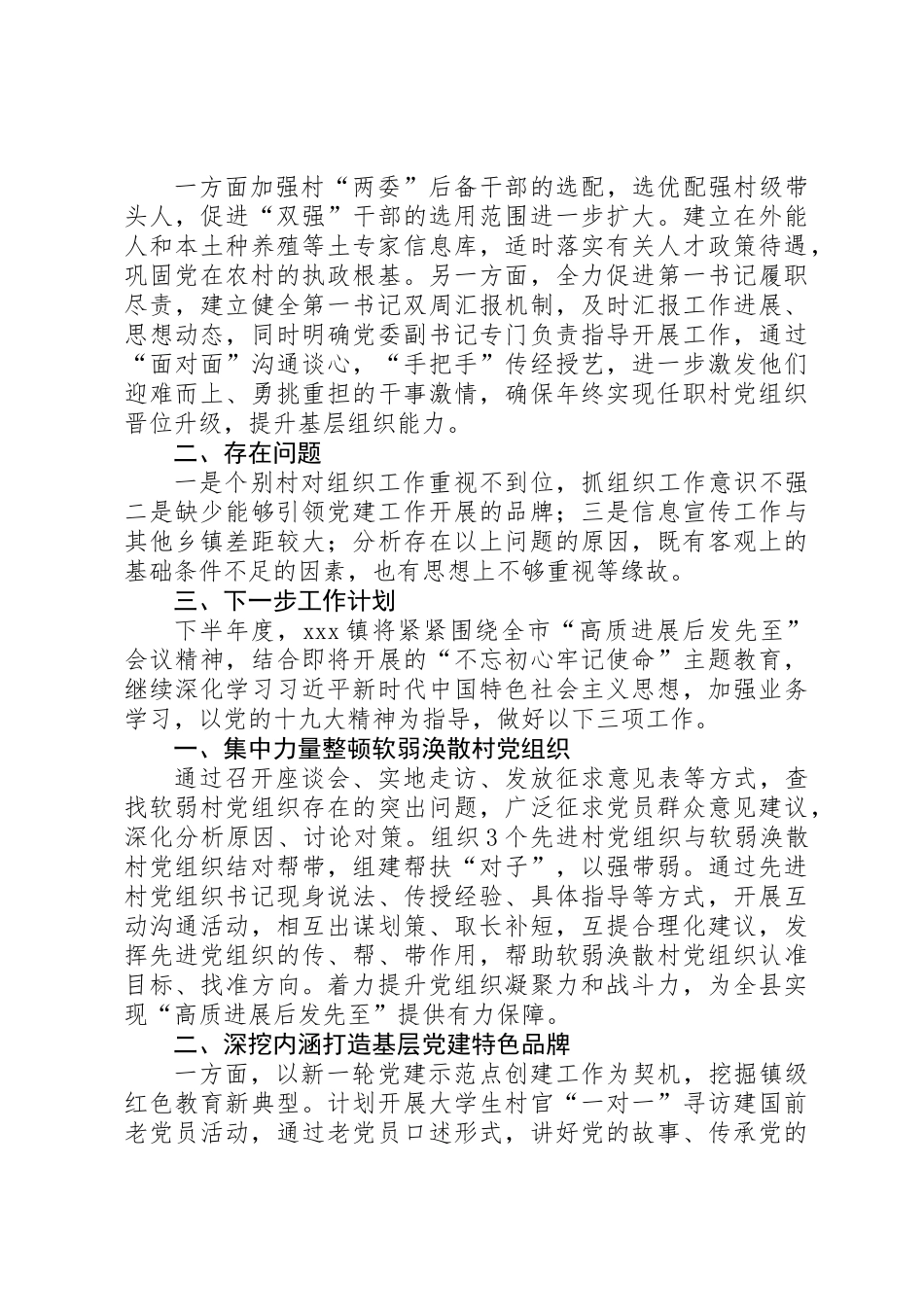 乡镇组织工作上半年工作总结和下半年工作计划_第2页