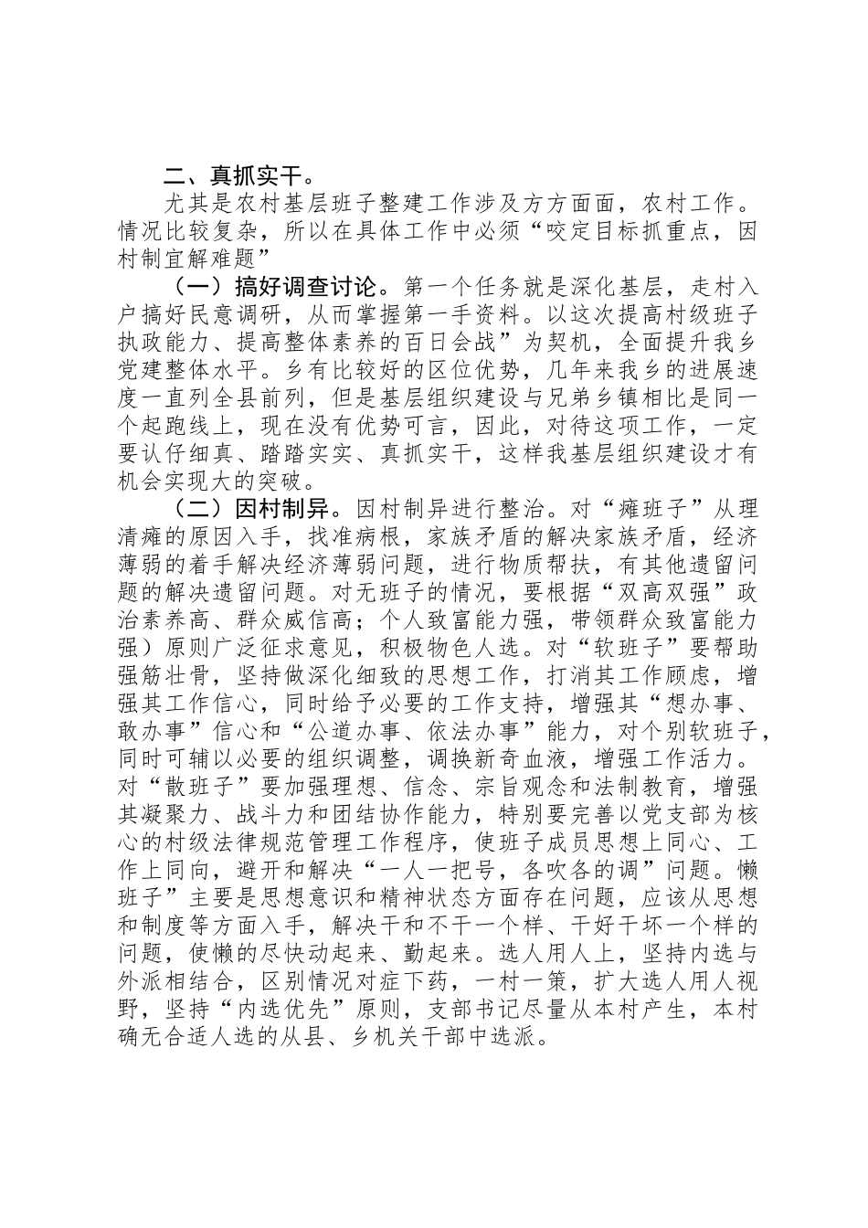 乡镇组织建设工作会发言_第2页