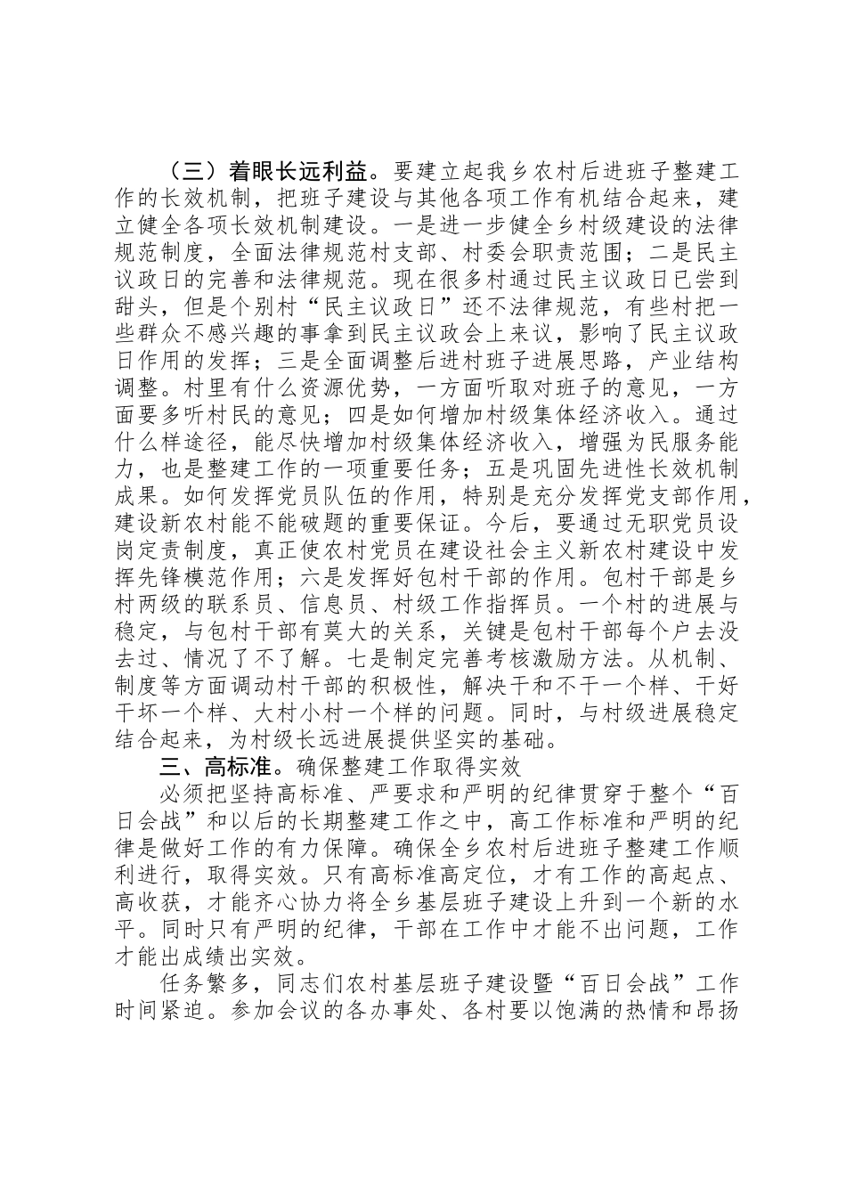 乡镇组织建设工作会发言_第3页