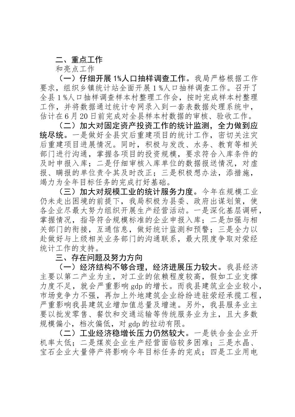 乡镇统计局上半年工作总结 _第2页