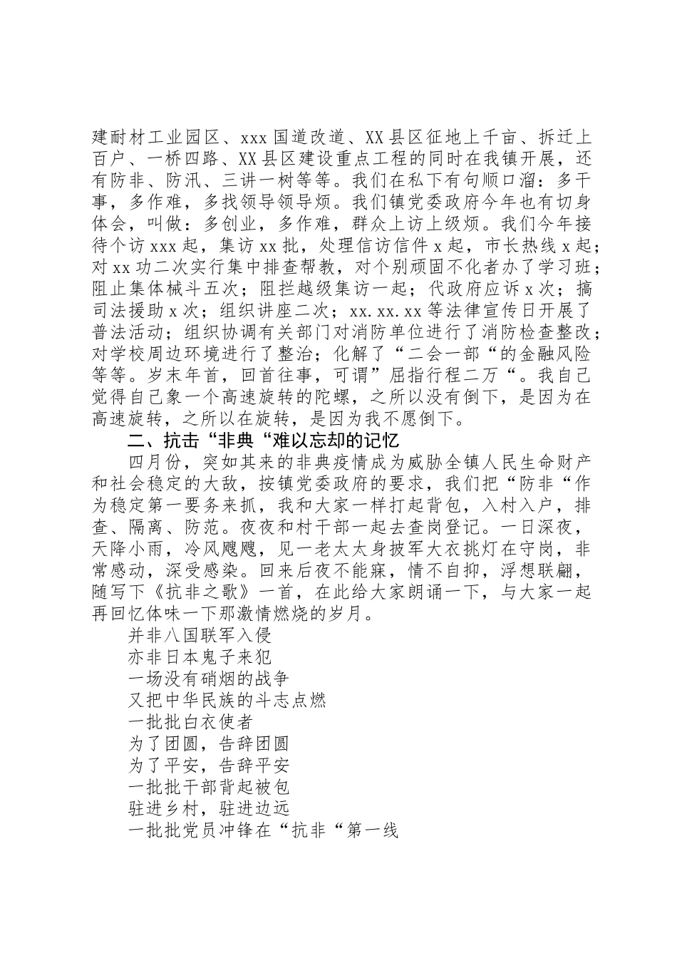 乡镇综治办演讲稿 _第2页