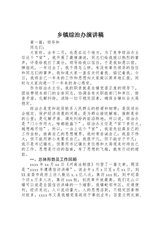 乡镇综治办演讲稿 