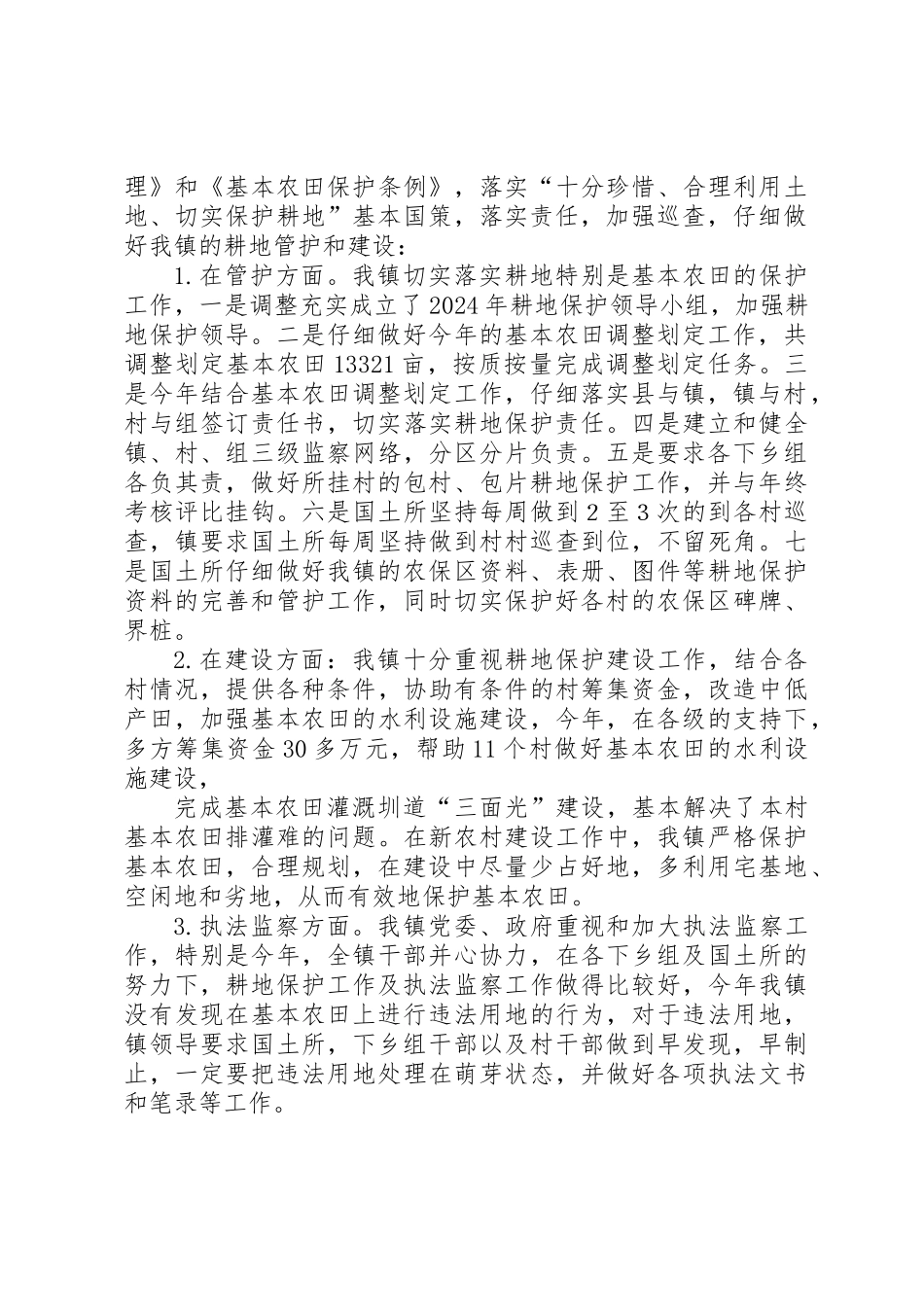 乡镇耕地保护工作总结_第2页