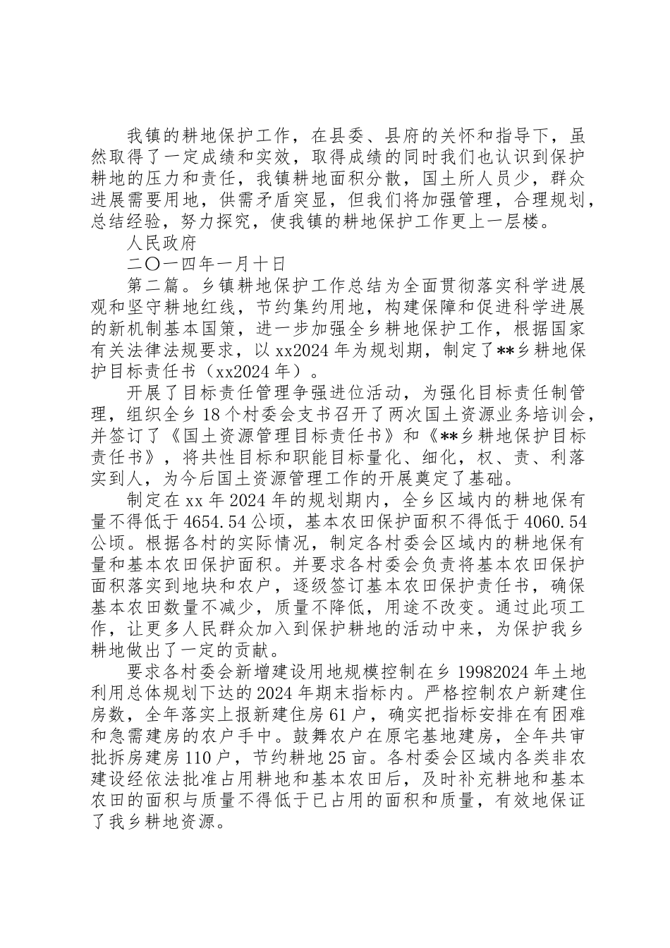 乡镇耕地保护工作总结_第3页