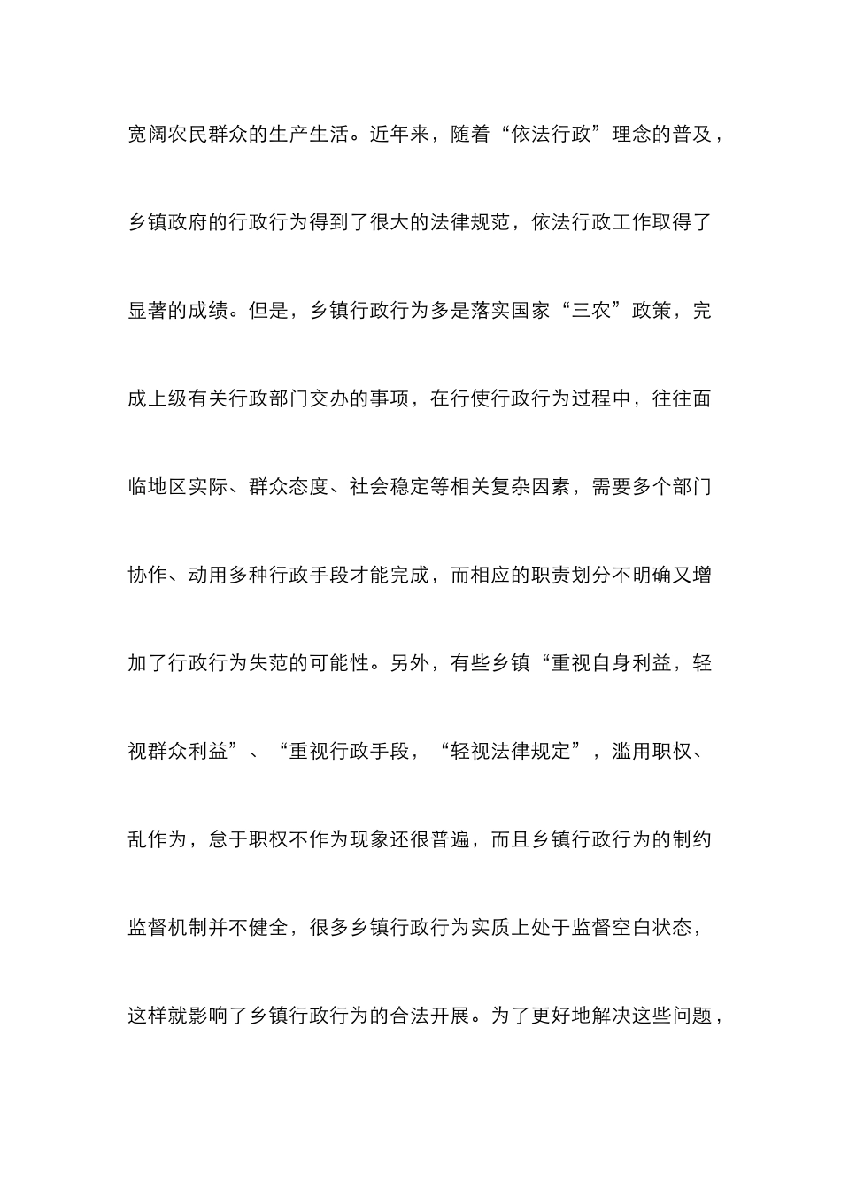 乡镇行政服务规范化研究论文_第2页