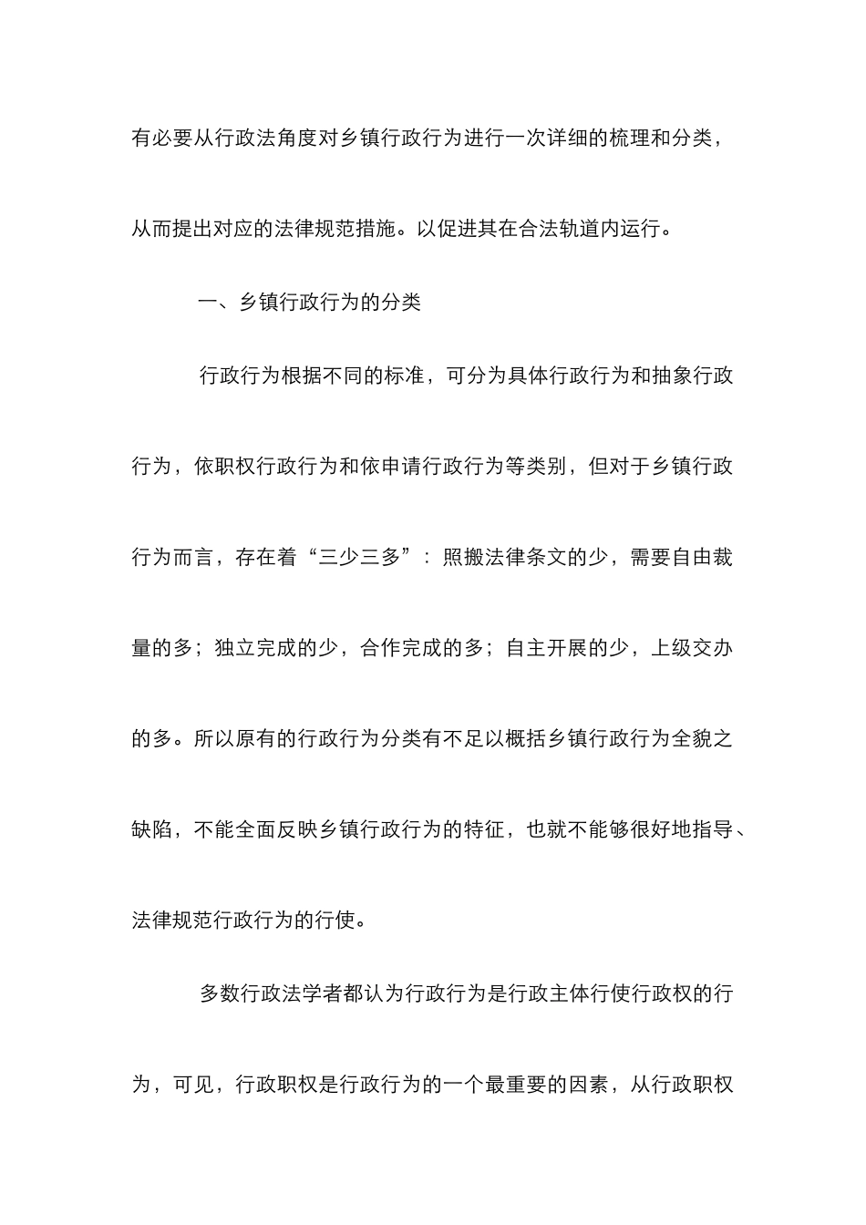 乡镇行政服务规范化研究论文_第3页