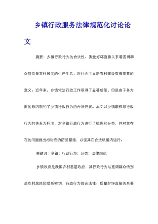乡镇行政服务规范化研究论文