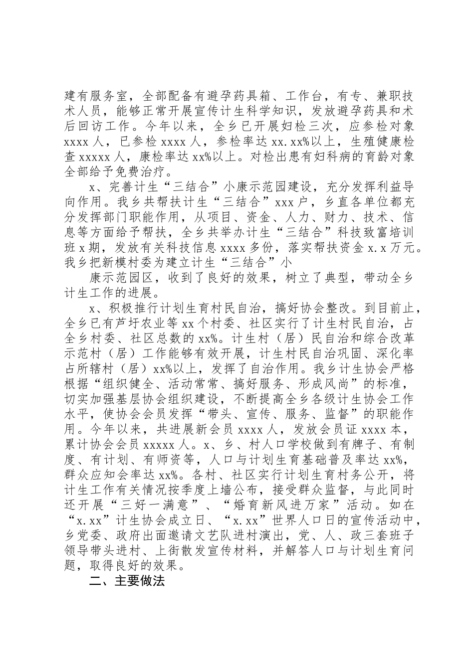 乡镇计划生育个人工作总结_第2页