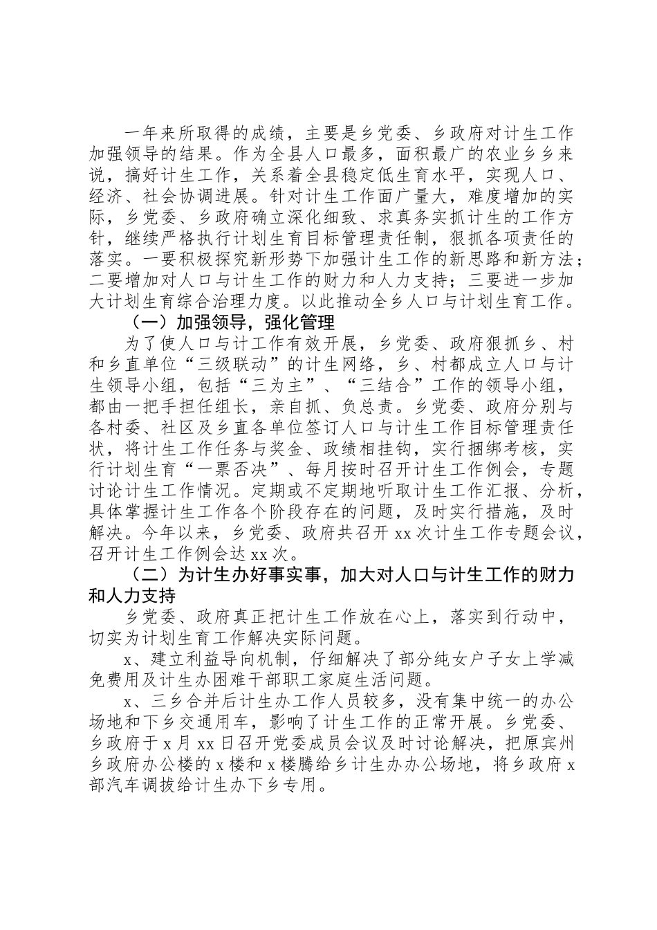 乡镇计划生育个人工作总结_第3页