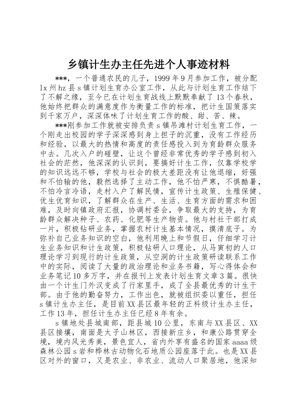 乡镇计生办主任先进个人事迹材料_第1页
