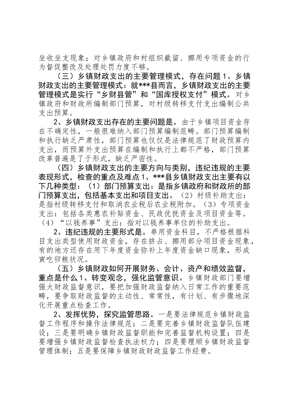 乡镇财政基本情况调研报告_第2页