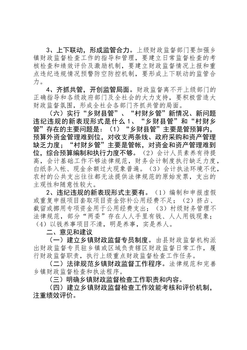 乡镇财政基本情况调研报告_第3页