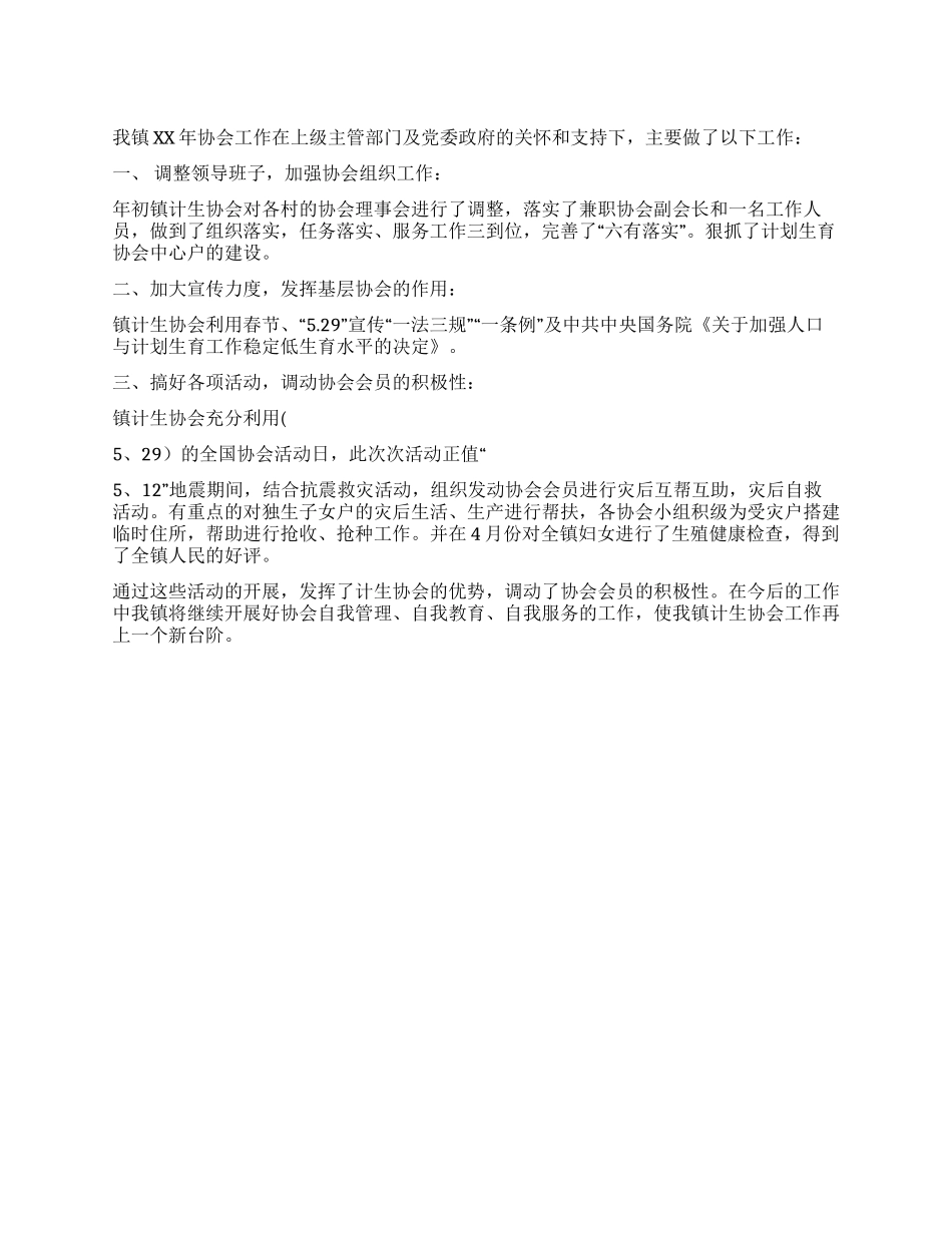 乡镇计生协会上半年工作总结_第1页