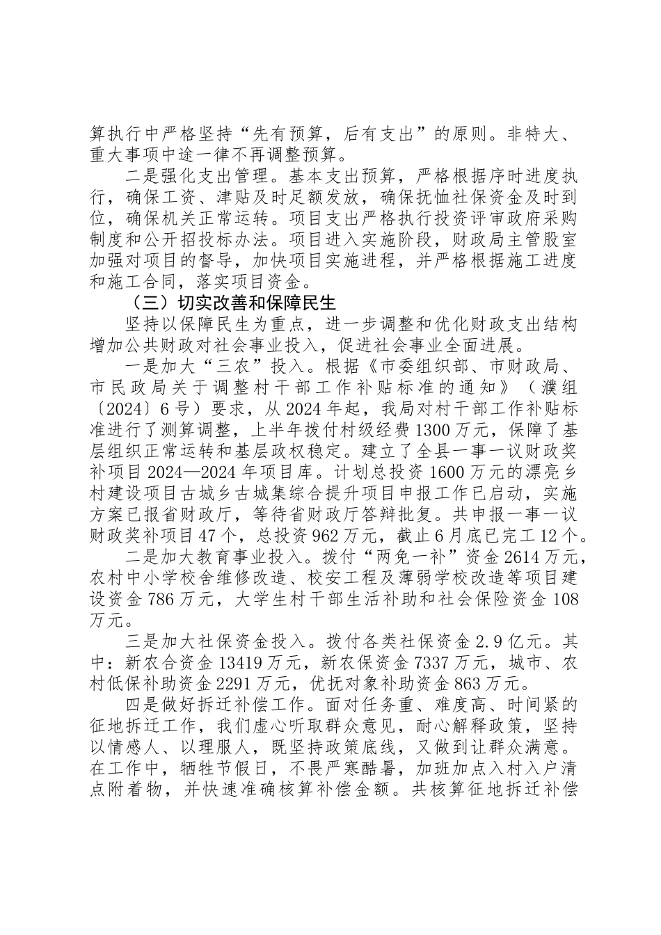 乡镇财政局上半年工作总结 _第2页