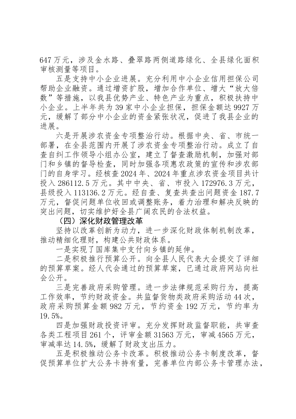乡镇财政局上半年工作总结 _第3页