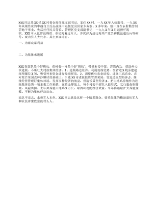 乡镇退伍军人个人先进事迹