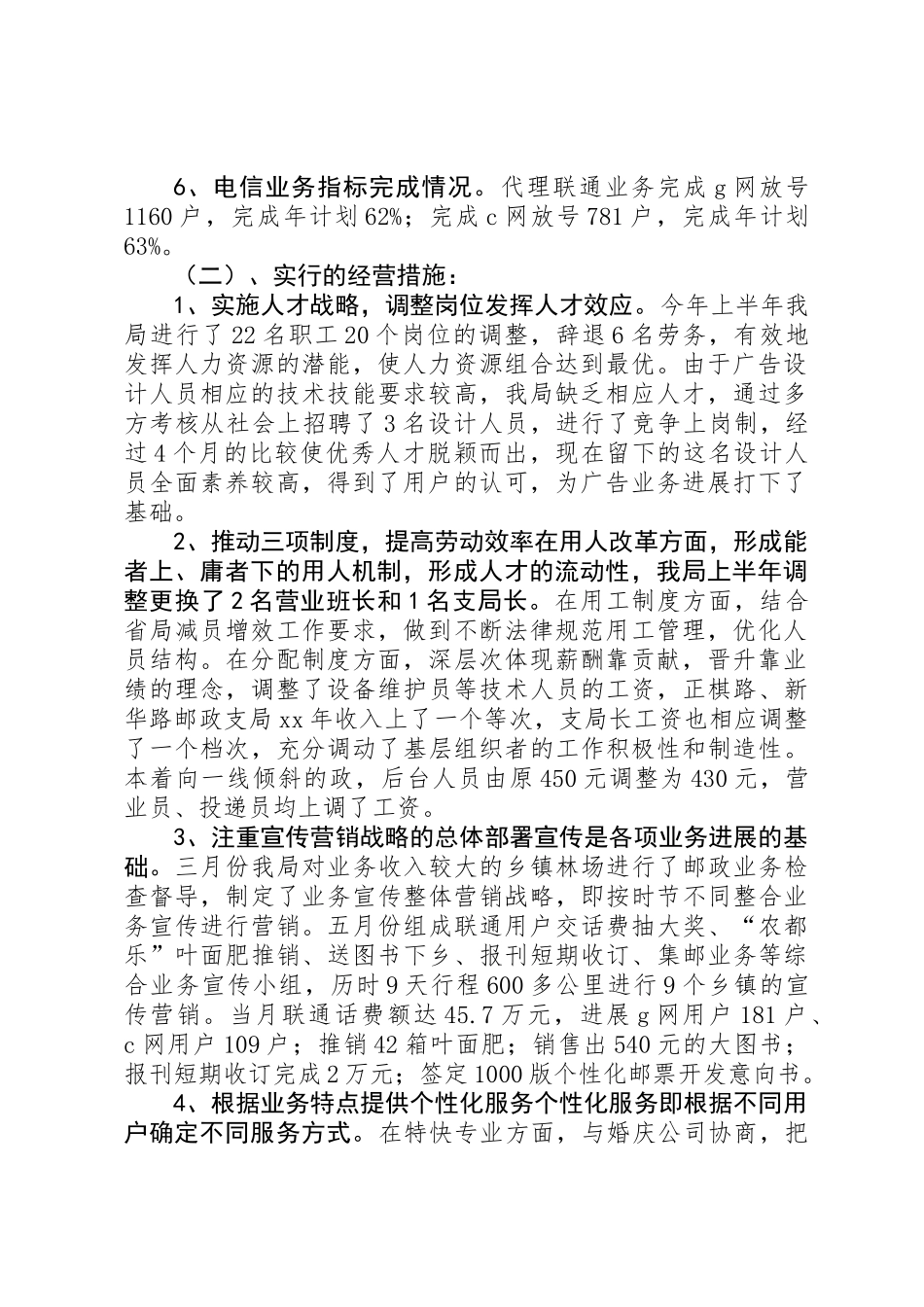乡镇邮政局上半年工作总结_第2页