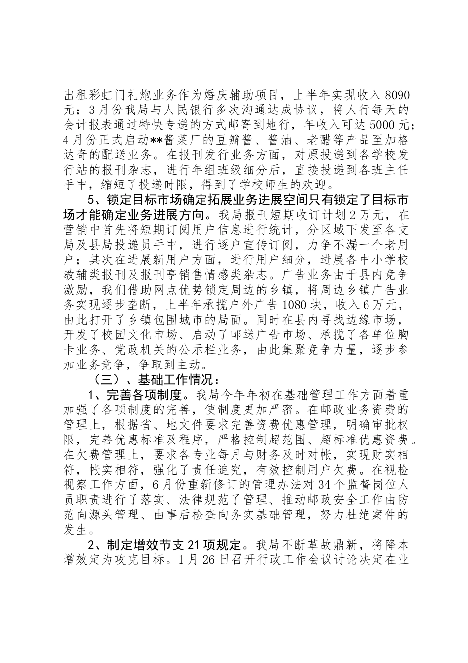 乡镇邮政局上半年工作总结_第3页