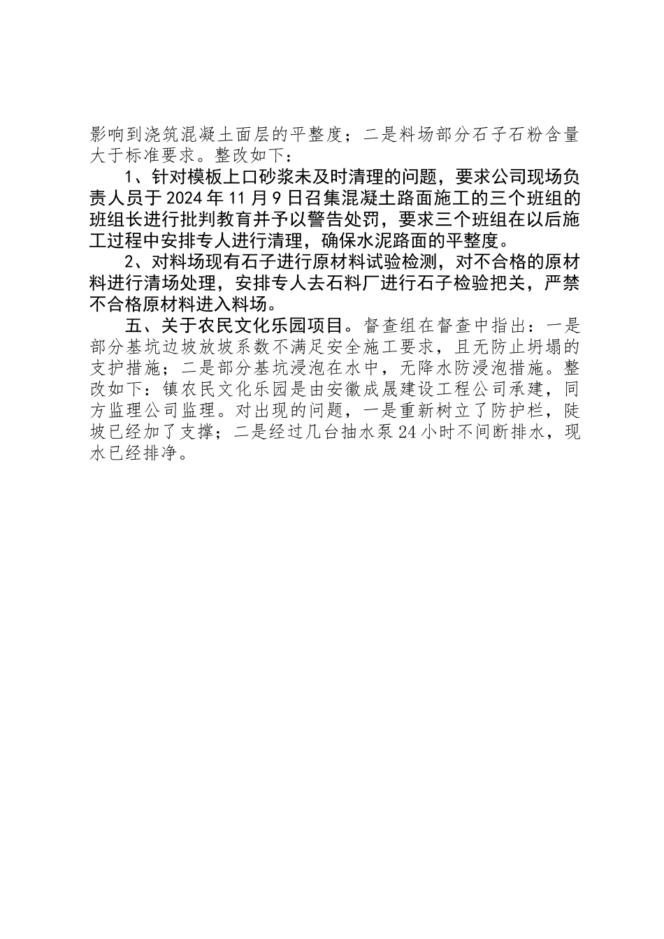 乡镇重点工程督查整改汇报_第2页