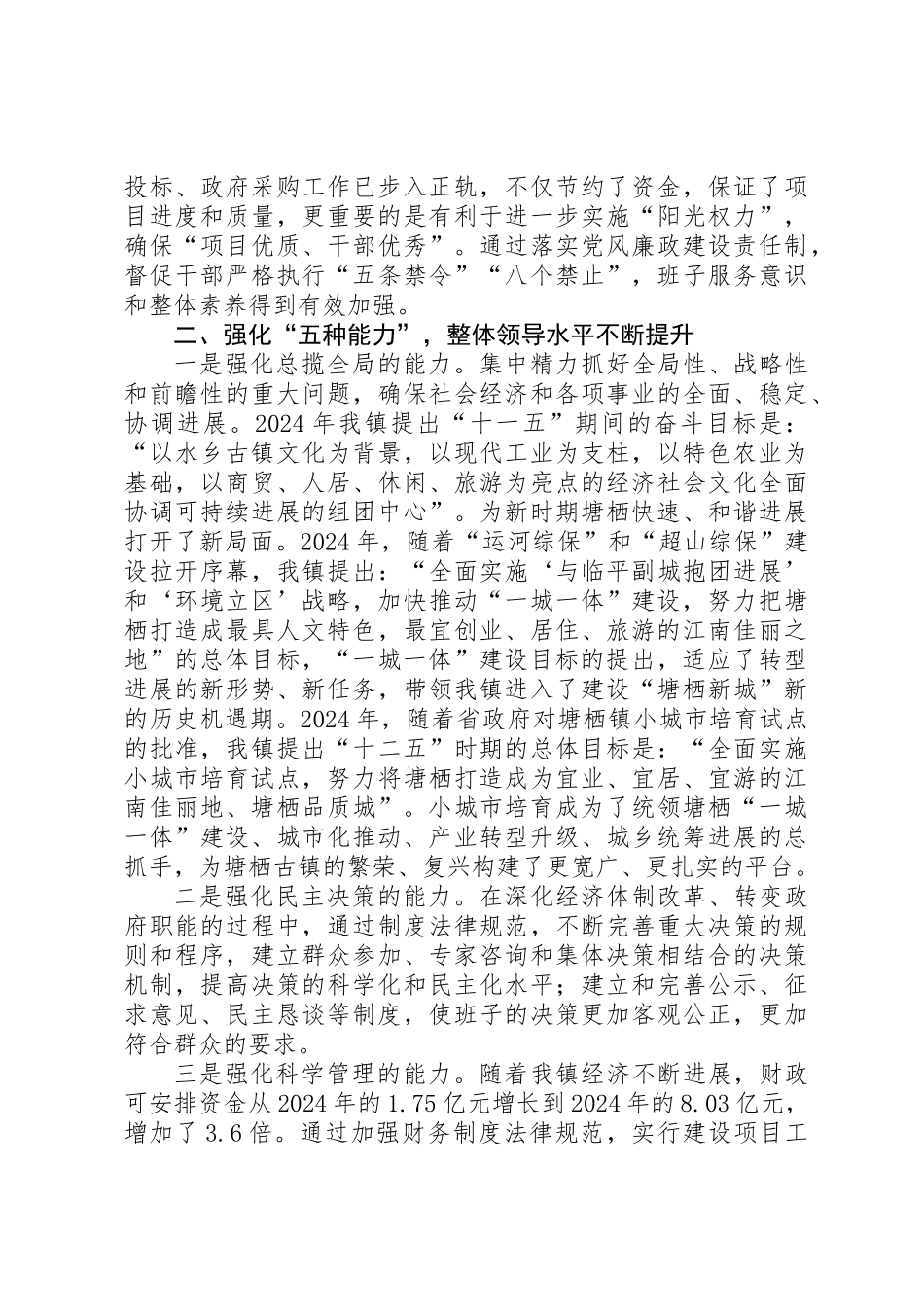 乡镇领导班子述职报告 _第3页