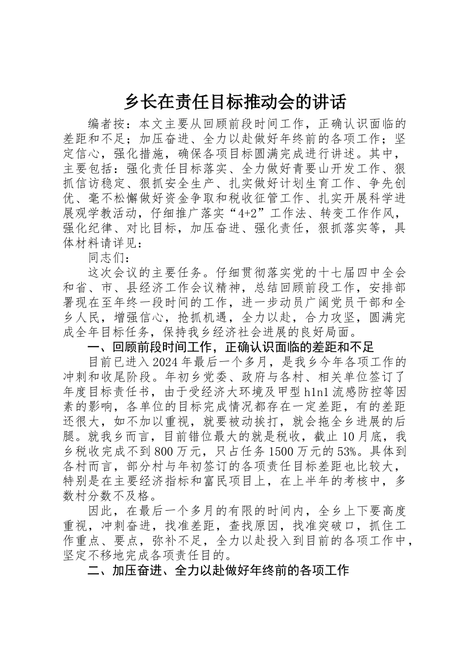 乡长在责任目标推进会的讲话_第1页