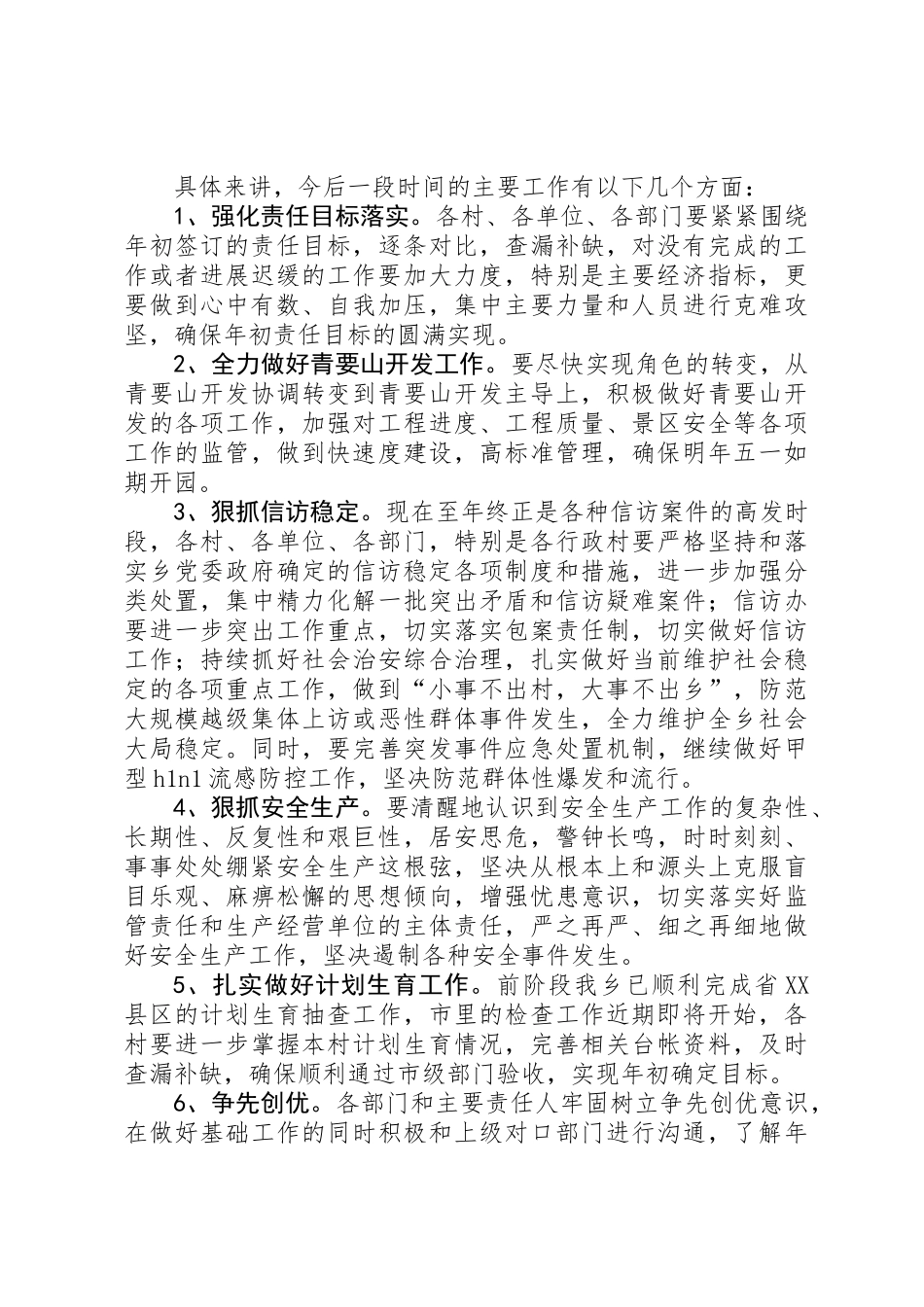 乡长在责任目标推进会的讲话_第2页