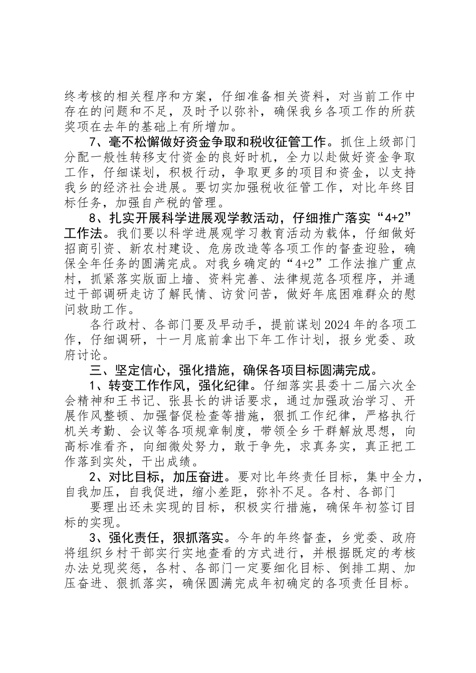 乡长在责任目标推进会的讲话_第3页