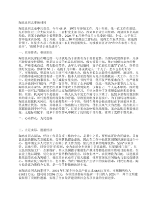 乡长的事迹材料