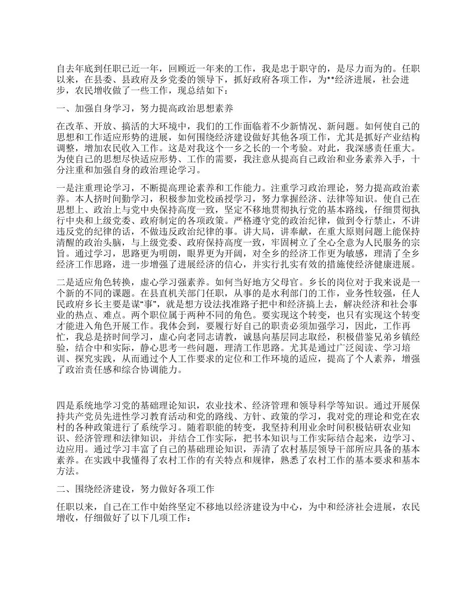 乡长的述职报告_第1页