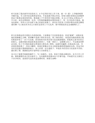 书店实践报告