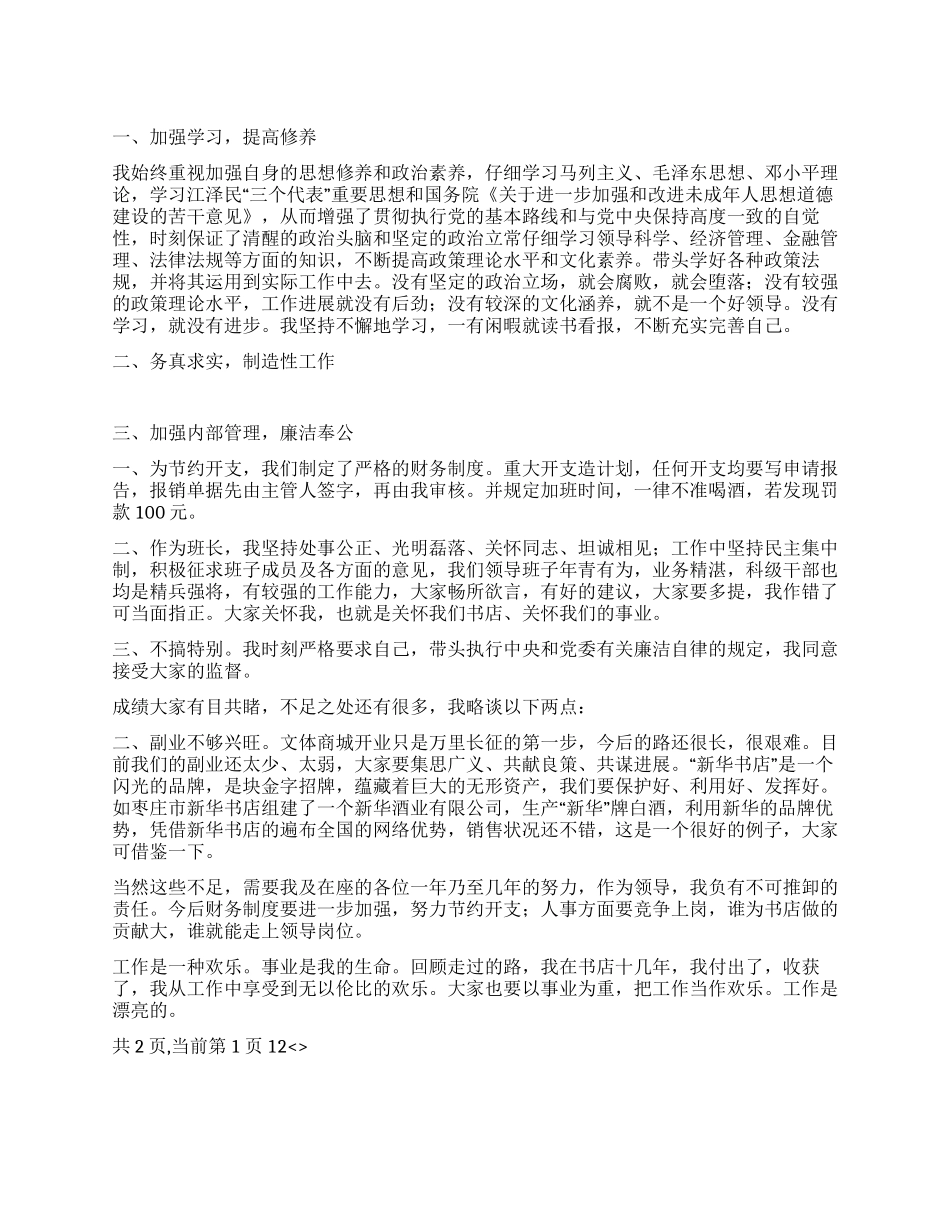 书店经理述职报告_第1页