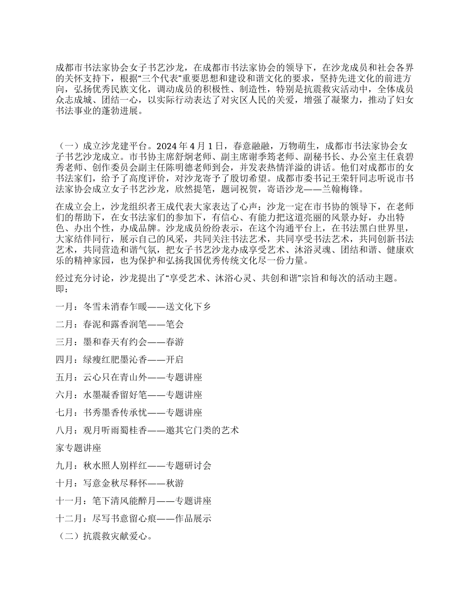 书法家协会女子书艺沙龙2024年活动总结2024年活动计划_第1页