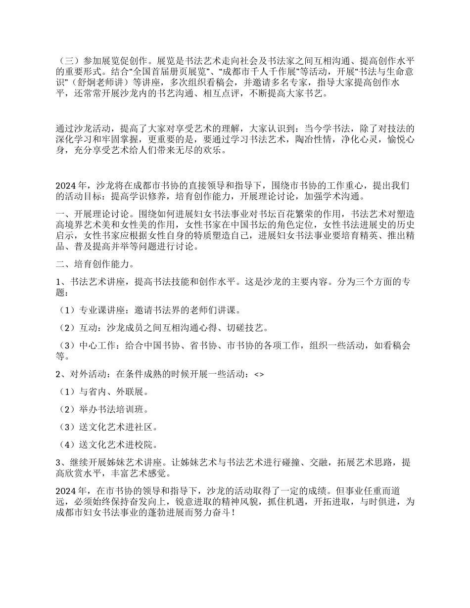 书法家协会女子书艺沙龙2024年活动总结2024年活动计划_第2页