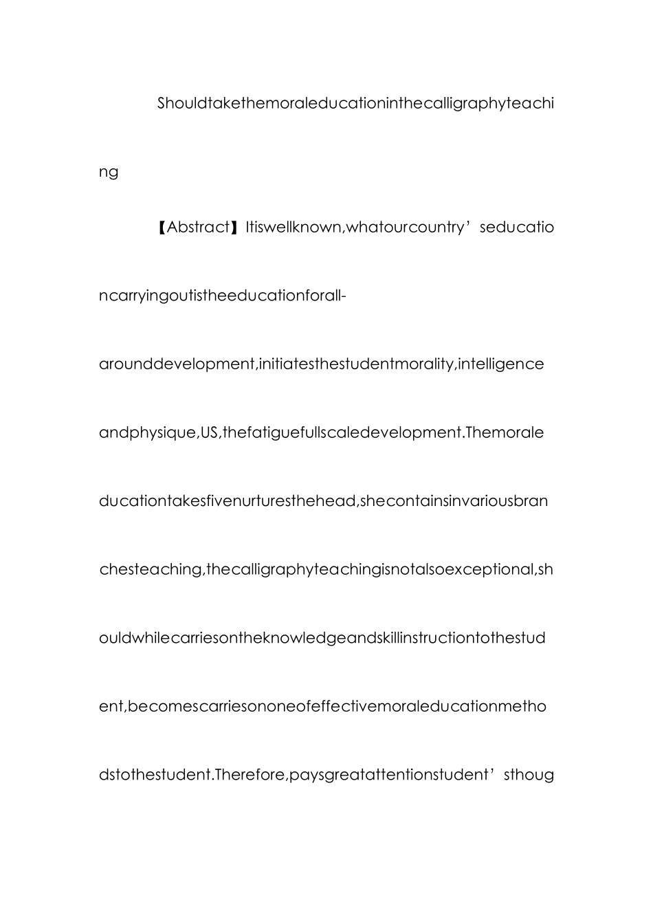 书法教学中德育教育重要性研究论文_第2页