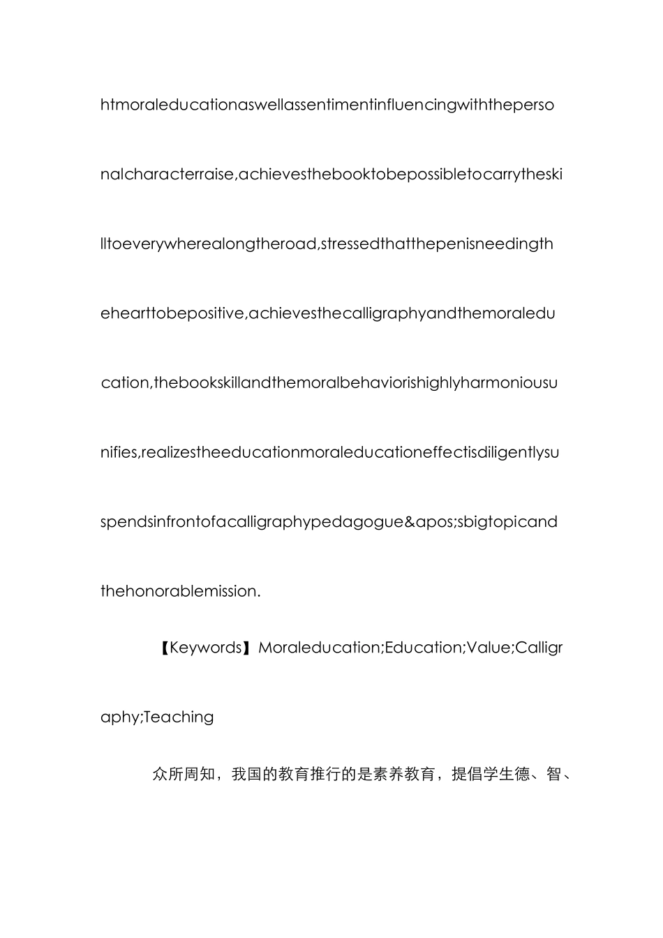 书法教学中德育教育重要性研究论文_第3页