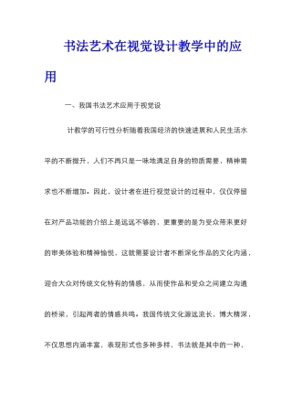 书法艺术在视觉设计教学中的应用