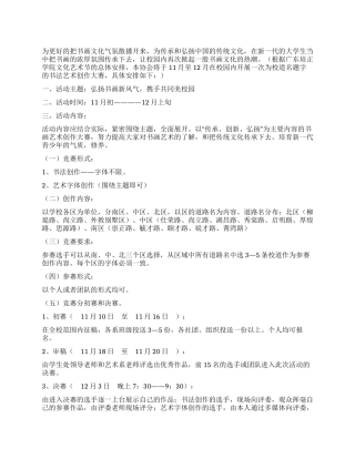 书画协会书法艺术创作大赛活动方案