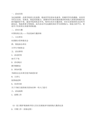 书画协会书画讲座活动策划书