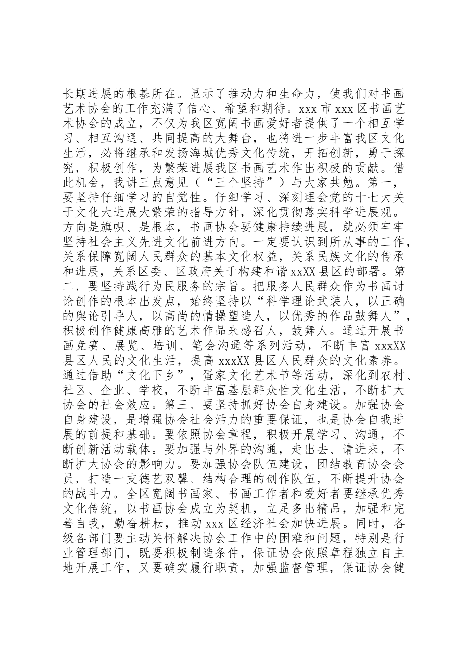 书画艺术协会成立大会讲话_第2页