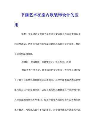 书画艺术在室内软装饰设计的应用